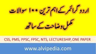 Urdu Grammar MCQS with answers  Urdu Grammar Question Answer