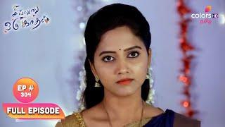 Sillunu Oru Kaadhal  Episode 304  Kayal Reveals The Truth  Blast From The Past