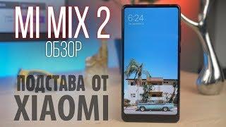 Обзор Xiaomi Mi MIX 2. Такой подставы я не ожидал