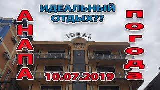 #ВИТЯЗЕВО - ОБЗОР НА ОТЕЛЬ IDEAL - ПЕРВАЯ ЛИНИЯ - 8 918 053-85-00