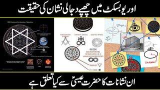 Real Truth Behind The Sanatic Symbol on Oreo In Urdu Hindi