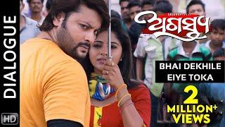 Bhai Dekhile Eiye Toka  Dialogue  Agastya  Odia Movie  HD  Anubhav  Jhilik