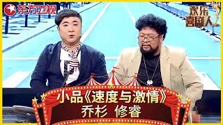 小品《速度与激情》乔衫修睿现场互撕互飙演技这是要上天呐 #欢乐喜剧人第一季 Clip