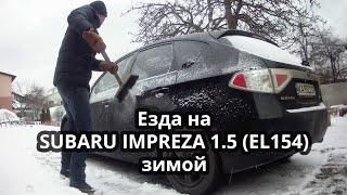 Езда на Subaru Impreza III EL15 2008 зимой