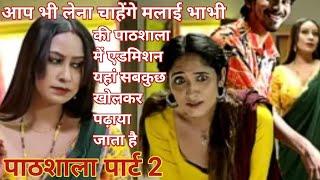 Pathshala Part 2  Episode 2  Rabbit Originals  Web Series  Ankita Dave  kamalika chanda