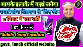 Free mobile Yojana camp list  Free Mobile Camp Location  smartphone Yojana  KD Tech&Discovery