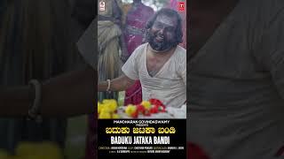 Baduku Jataka Bandi - Music Shorts  DVG  Mysore Ananthaswamy  BVM Ganesh Reddy  Folk Songs