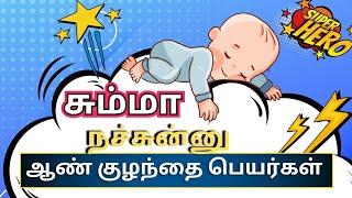 most beautiful boy baby names  ஆண் குழந்தை பெயர்கள்  Abhimanyu creative