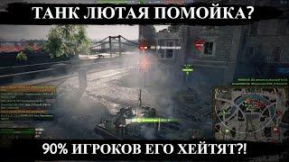 РАКИ БОЯТЬСЯ ИГРАТЬ НА ЭТОМ ТАНКЕ САМЫЙ НЕДОЦЕНЁННЫЙ ТАНК СССР В WORLD OF TANKS