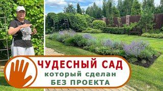 САДЫ со ВКУСОМ от Ирины Сахаровой. ЧУДЕСНЫЙ САД который сделан БЕЗ ПРОЕКТА