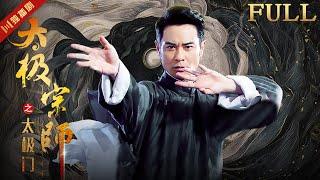 ENG【Full Movie】Chinese Tai Chi Kung Fu is the best in the world ️ #中國功夫 #taijiquan