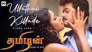 Ullathai Killade Video song  Thalapathy Vijay  Priyanka Chopra  Imman D  Thamizhan #ddmusic