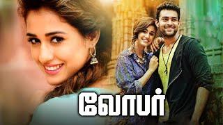 Loafer Tamil Full Movie  Latest Tamil Dubbed Telugu Movies  Varun Tej  Disha Patani