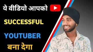 How to Grow Youtube Channel  Successful Youtuber kaise bane  Motivational