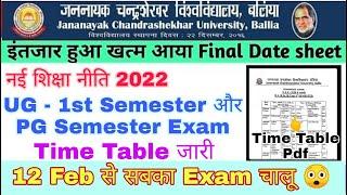 JNCU Exam Time Table 2022 जारी  JNCU BALLIA BAB.SC MAM.SC Exam Table 2022  JNCU Exam News Today