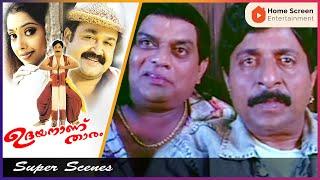 Udayananu Tharam Malayalam Movie  Part - 13  Mohanlal  Sreenivasan  Mukesh  Meena