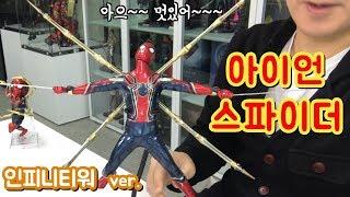 HotToys 17-A Iron Spider Beastkingdom