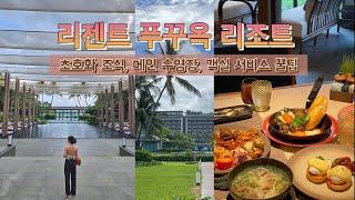 Vietnam  리젠트 푸꾸옥 Part.2  고급 어메니티 방에서 무료로 받기 환상적인 조식 라이스마켓 메인 수영장 프라이빗비치 객실 서비스 꿀팁