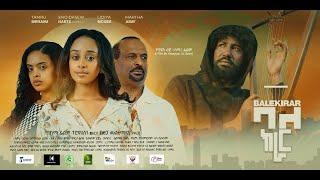 ባለ ክራር - new ethiopian full movie 2024 ባለ ክራር  new ethiopian movie bale kirar 2024