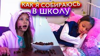 МОЁ УТРО Как Я Собираюсь в ШКОЛУ Back Tо School Что-то Пошло НЕ ТАК  Вики Шоу