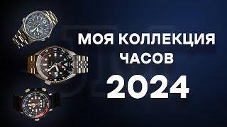 Моя коллекция часов 2024  JMWATCHES