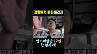 인도여행 사기꾼을 피해 뉴델리역 빠하르간지 가는법