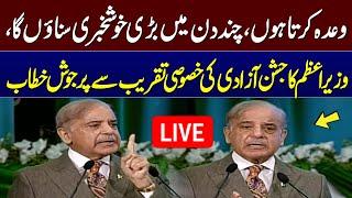 LIVE  PM Shehbaz Sharif Important Speech  Independence Day  SAMAA TV