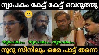 എല്ലാത്തിനും ഒരു പരിധിയില്ലേടേയ്  Varshangalkk Shesham Nyapakam Song Troll Video  Zokernikz