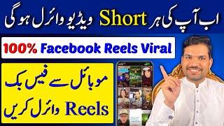 Facebook Reel Viral Kaise Kare  Facebook Par Video Kaise Viral Kare  Viral Facebook Reel
