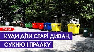 На Соборності в Луцьку відкрили майданчик для сортування відходів