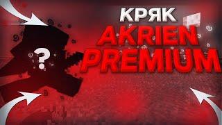 КАК СКАЧАТЬ AKRIEN PREMIUM