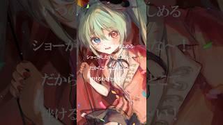 【ボカロ】15秒で癖になるCメロです。【初音ミク】 #Shorts #vocaloid #ボカロ #ボーカロイド #初音ミク #オリジナル曲