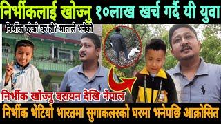 NIRBHIK TAMANG NEWS निर्भीक दिल्लीको सुगा कलर घरमा छ भन्दा १०लाखखर्च गर्नी  #NIRBHIK TAMANG NEW NEWS