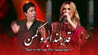 آهنگ شاد عیدی از تهمینه ارسلان قد بلند ابرو کمند  Best Eid Special Song Tahmina Arsalan