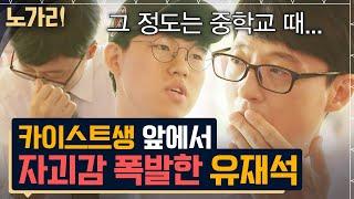 #유퀴즈 삼 남매 모두가 과학고 영재? 엄청난 유전자의 카이스트생 만나고 숙연해진 유재석..  노가리맛집