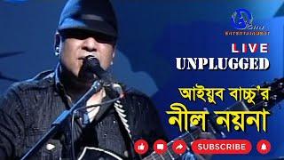 নীল নয়না। আইয়ুব বাচ্চু। Nil Noyona। Ayub Bachchu । Unplugged। Direction Ahidul Azam Tipu @GILD360⁰