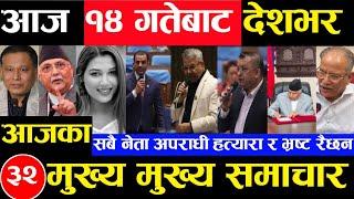 Today news  nepali news  aaja ka mukhya samachar nepali samachar Bhadau 13 gate 2081share market