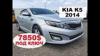 KIA K5 OPTIMA 2014 НА ГАЗУ ИЗ КОРЕИ