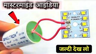 how to make LED driver circuit  मरते दम तक खराब नहीं होगा 100% वारंटी