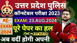 up police exam paper up police previous year question paper up police constable re exam paper 2024