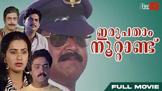 Irupatham Noottandu Malayalam Movie  Mohanlal  Suresh Gopi  Ambika  Mohanlal Old Malayalam Movie