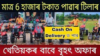 6 হাজাৰ টকাত পাৱাৰ টিলাৰ  VST Power Tiller in Assam  Assam Mini Tractor  Low Price Power Tiller