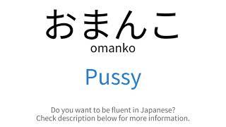 How to say Pussy in Japanese  おまんこ omanko