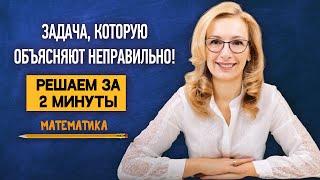 Задача для 4 класса которую родители объясняют неправильно  Математика