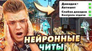 НОВЫЕ НЕЙРОННЫЕ ЧИТЫ для WARFACE - НЕУЖЕЛИ ВСЕ ТОП ИГРОКИ ЧИТЕРЫ?