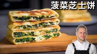 ENG中文 SUB Pan-fried FLATBREAD with CHEESE and SPINACH