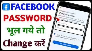 Facebook Ka Password Kaise Change Karen  Facebook Ka Password Kaise Change Kare
