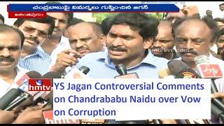 YS Jagan Controversial Comments on Chandrababu Naidu over Vow on Corruption  HMTV