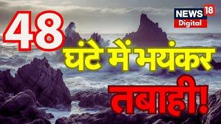 Cyclone Biparjoy 48 घंटे में भयंकर तबाही  Toofan  Gujarat Cyclone Update IMD   Biparjoy Mumbai