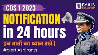 CDS 1 2023 Notification Coming soon I इन बातों का ध्यान रखें  CDS 2023 Preparation